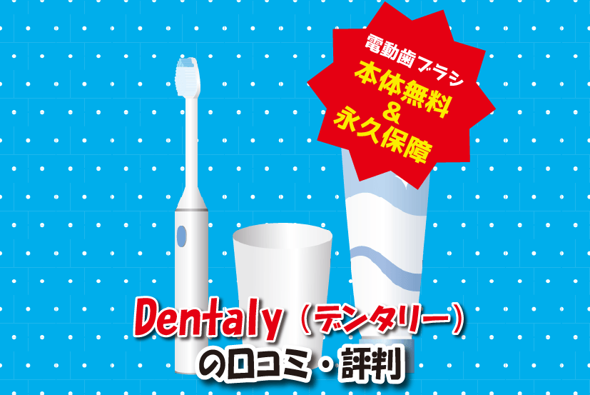デンタリー  Dentaly 電動歯ブラシ　替えブラシ